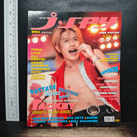 J-SPY Vol.4 2003 รูปที่ 1