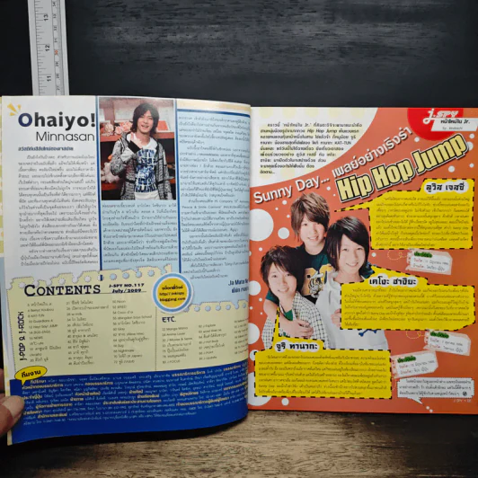 J-spy Vol.10 No.117 2009 รูปที่ 7