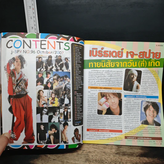 J-spy Vol.8 No.96 2007 รูปที่ 7