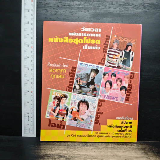 J-spy Vol.8 No.89 2007 รูปที่ 2