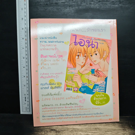 J-spy Vol.8 No.88 2007 รูปที่ 2