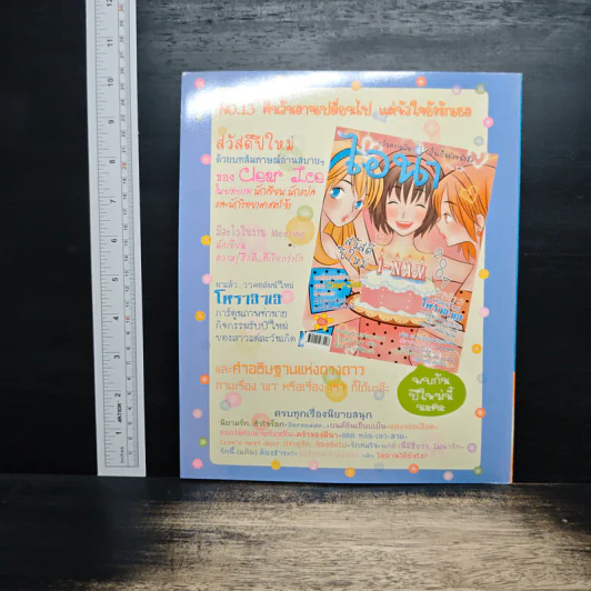 นิตยสาร J-SPY ฉบับที่ 87 2007 รูปที่ 2
