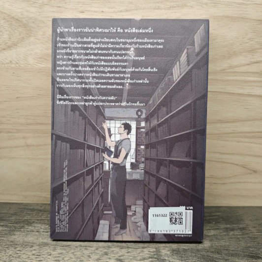 บิเบลีย บันทึกไขปริศนาแห่งร้านหนังสือ เล่ม 1 - เอน มิคามิ รูปที่ 5