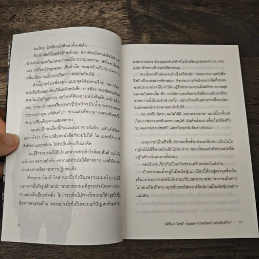 บิเบลีย บันทึกไขปริศนาแห่งร้านหนังสือ เล่ม 1 - เอน มิคามิ รูปที่ 7