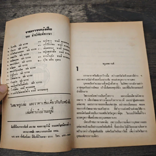 พรูเทพกาญจน์ - วลัย นวาระ รูปที่ 6