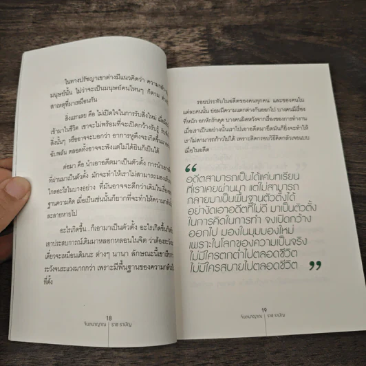 จินตนาญาณ - ราช รามัญ รูปที่ 7