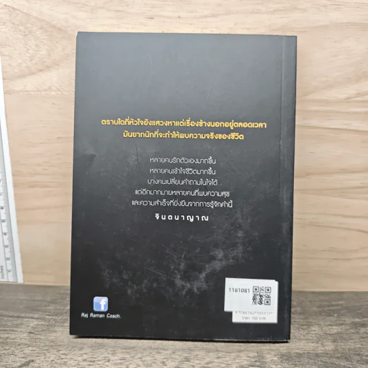 จินตนาญาณ - ราช รามัญ รูปที่ 5