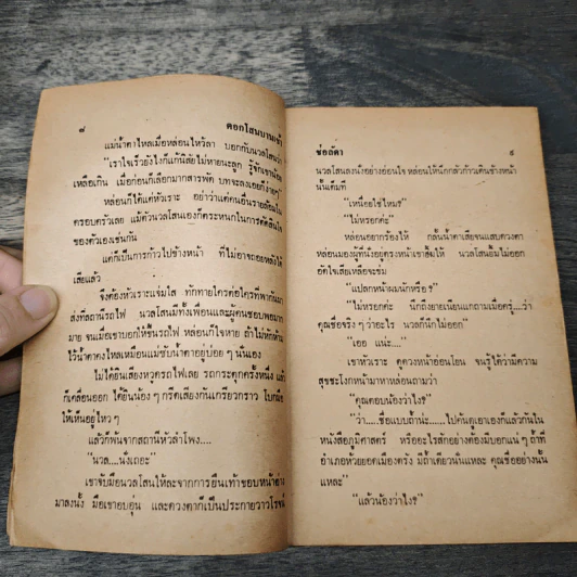 ดอกโสนบานเช้า - ช่อลัดา รูปที่ 7
