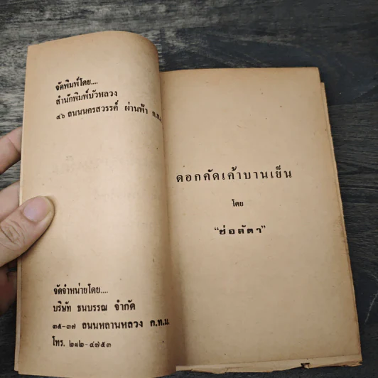 ดอกคัดเค้าบานเย็น - ช่อลัดา รูปที่ 6