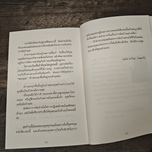 ชีวิตดีขึ้นทุกๆด้านด้วยการจัดบ้านแค่ครั้งเดียว เล่ม 2 - คนโด มาริเอะ รูปที่ 9