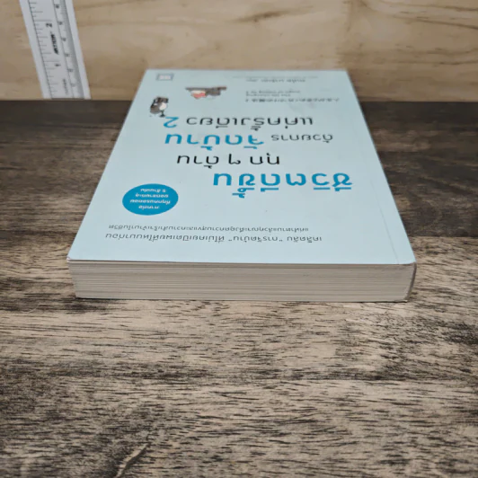 ชีวิตดีขึ้นทุกๆด้านด้วยการจัดบ้านแค่ครั้งเดียว เล่ม 2 - คนโด มาริเอะ รูปที่ 4