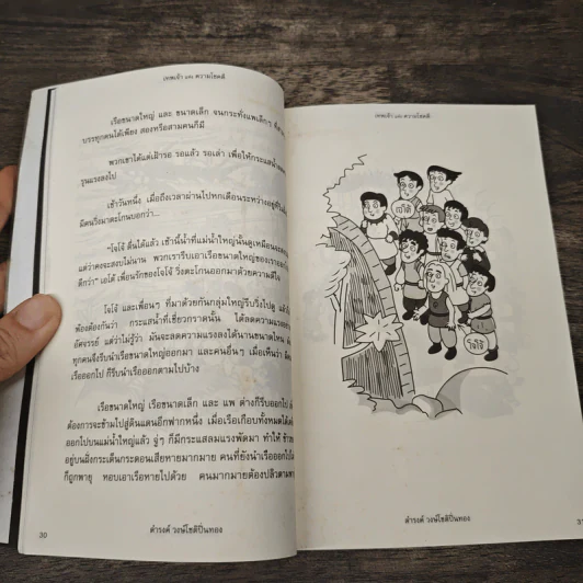 เทพเจ้าแห่งความโชคดี - ดำรงค์ วงษ์โชติปิ่นทอง รูปที่ 7