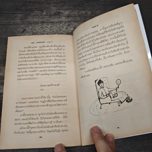 เดอะมอฟแฟตส์ ภาค 4 พิพิธภัณฑ์ประสาเด็ก - อีเลียนอร์ เอสเตส รูปที่ 9