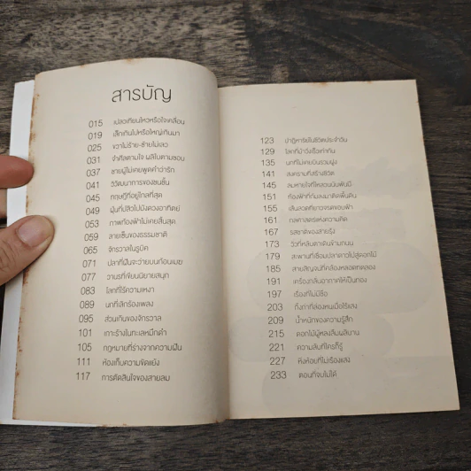 จริงตนาการ รวมเรื่องกระตุกความคิด จากทฤษฎีวิทยาศาสตร์อ่านสนุก - Mister Tompkin รูปที่ 7