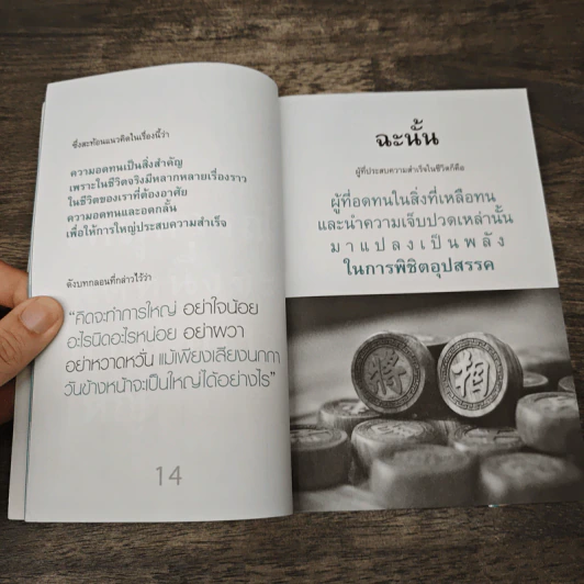 คมวาทะสู่ความสำเร็จในสามก๊ก - เปี่ยมศักดิ์ คุณากรประทีป รูปที่ 8