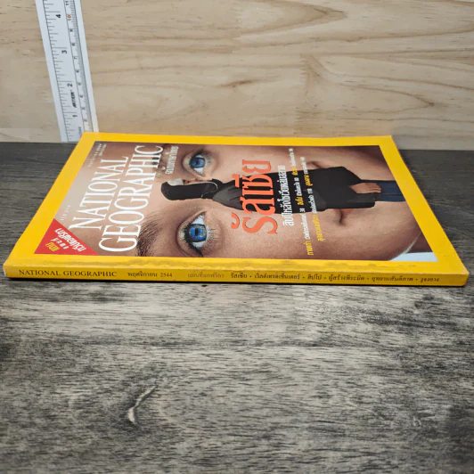 National Geographic พ.ย.2544 รูปที่ 2