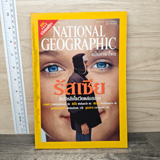 National Geographic พ.ย.2544 รูปที่ 1