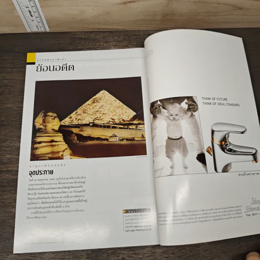 National Geographic ต.ค.2544 เสือดาว รูปที่ 8