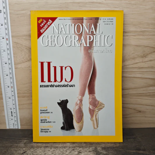 National Geographic ก.ค.2546 รูปที่ 1