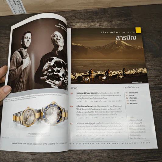 National Geographic เมษายน 2546 รูปที่ 6