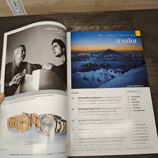 National Geographic พ.ค.2546 รูปที่ 6
