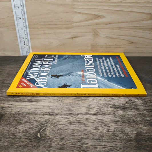 National Geographic พ.ค.2546 รูปที่ 2