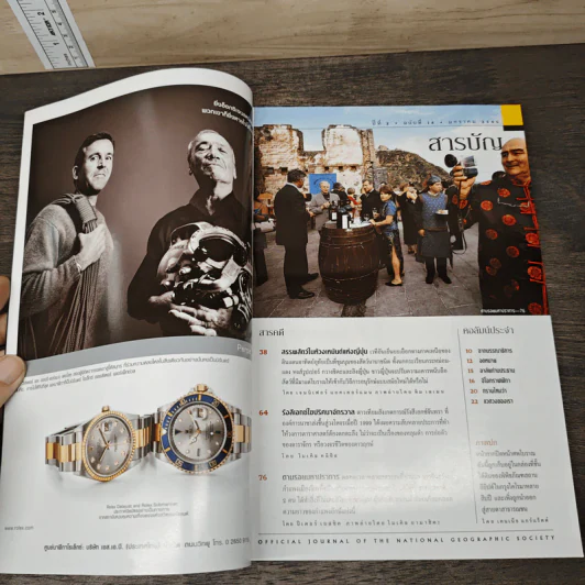 National Geographic ม.ค.2546 รูปที่ 6