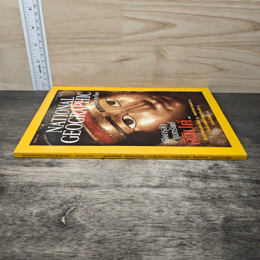 National Geographic ม.ค.2546 รูปที่ 2