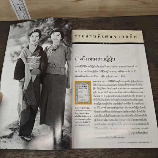 National Geographic ม.ค.2546 รูปที่ 7