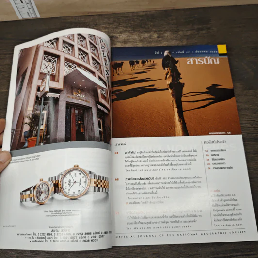 National Geographic ธ.ค. 2545 รูปที่ 6