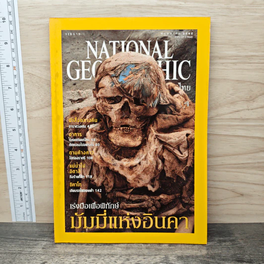 National Geographic พ.ค.2545 รูปที่ 1
