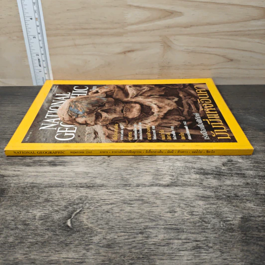 National Geographic พ.ค.2545 รูปที่ 2