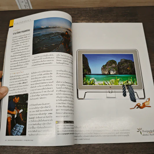 National Geographic ก.ค.2545 รูปที่ 6