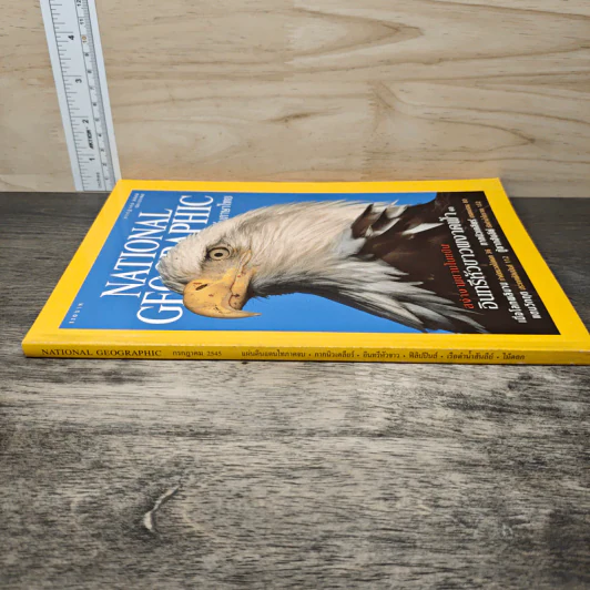 National Geographic ก.ค.2545 รูปที่ 2