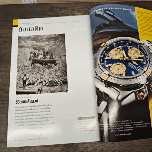National Geographic มี.ค.2545 รูปที่ 8