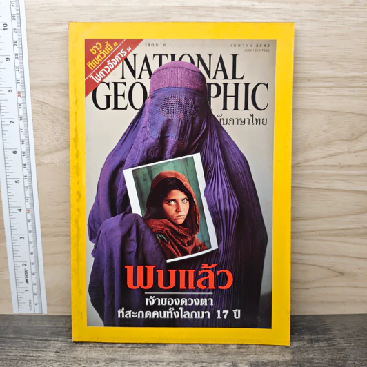 National Geographic เม.ย.2545 รูปที่ 1