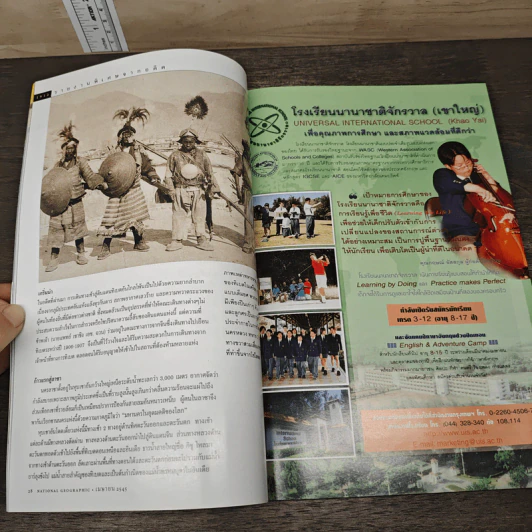 National Geographic เม.ย.2545 รูปที่ 7