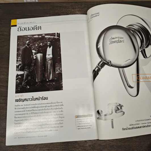 National Geographic ส.ค.2545 รูปที่ 7