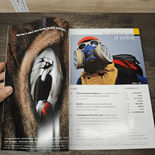 National Geographic ส.ค.2544 รูปที่ 6