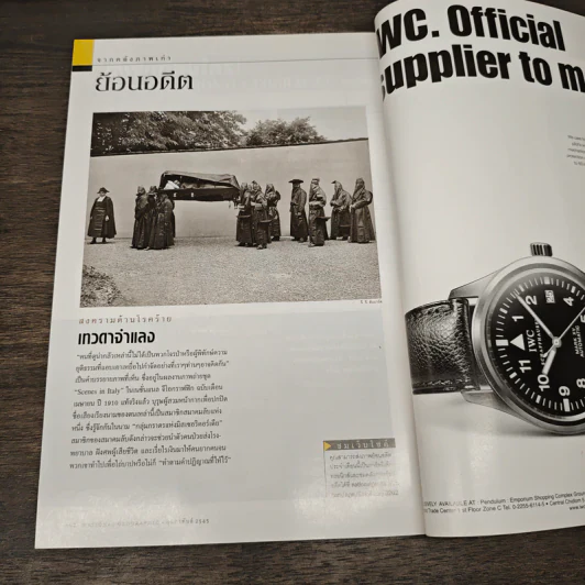National Geographic ก.พ.2545 เอ็ตนาระเบิด รูปที่ 7