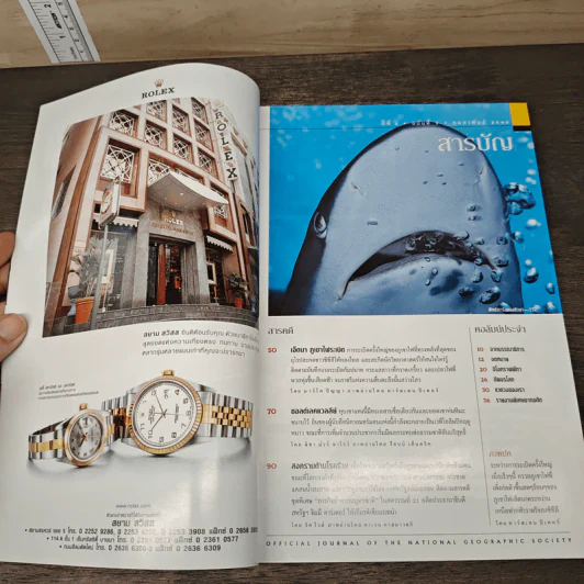 National Geographic ก.พ.2545 เอ็ตนาระเบิด รูปที่ 5