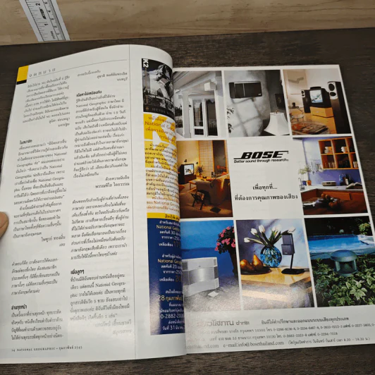 National Geographic ก.พ.2545 เอ็ตนาระเบิด รูปที่ 6