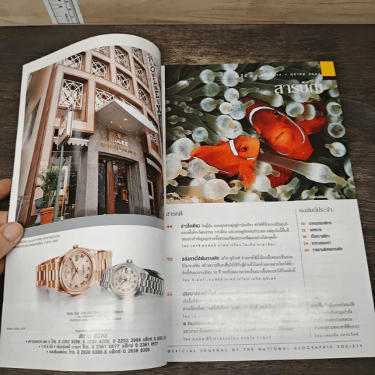National Geographic ต.ค.2545 รูปที่ 6