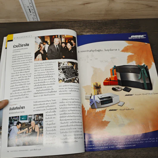 National Geographic ก.พ.2546 รูปที่ 7