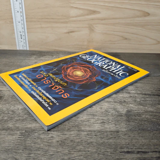 National Geographic ก.พ.2546 รูปที่ 3