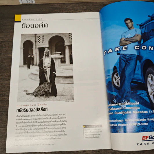 National Geographic มิ.ย.2546 รูปที่ 8