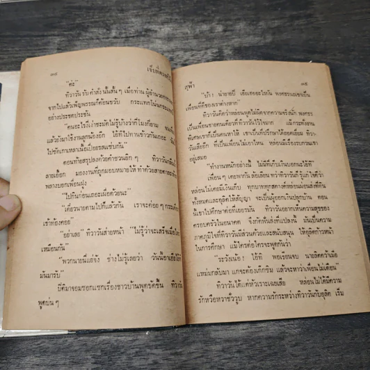 เจ็บที่ตรงหัวใจ 2 เล่มจบ - สุฟ้า รูปที่ 7