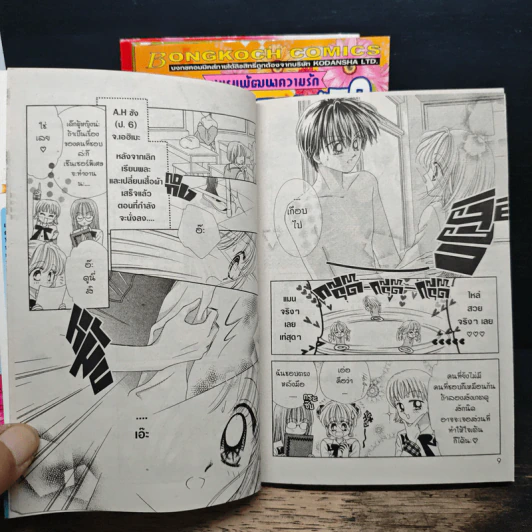 ชมรมพัฒนาความรัก เล่ม 1-4 - Ryo Arisawa รูปที่ 8