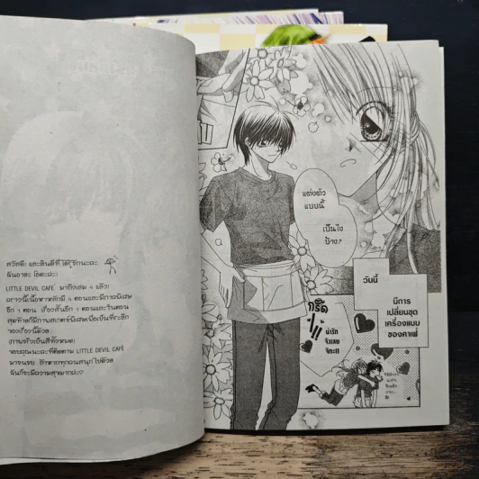 Little Devil Cafe 4 เล่มจบ รูปที่ 6