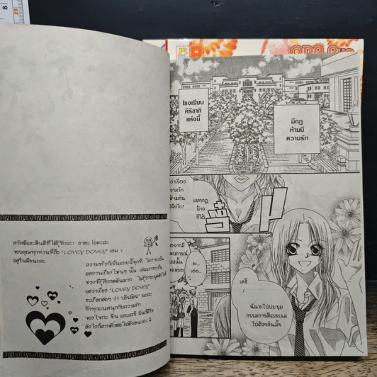 Lovey Dovey เล่ม 1-3 - Aya Oda รูปที่ 7